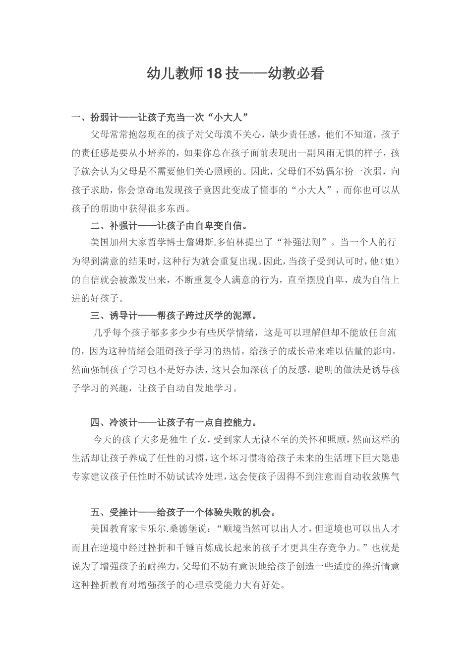幼儿教师18计—幼教必看_第1页