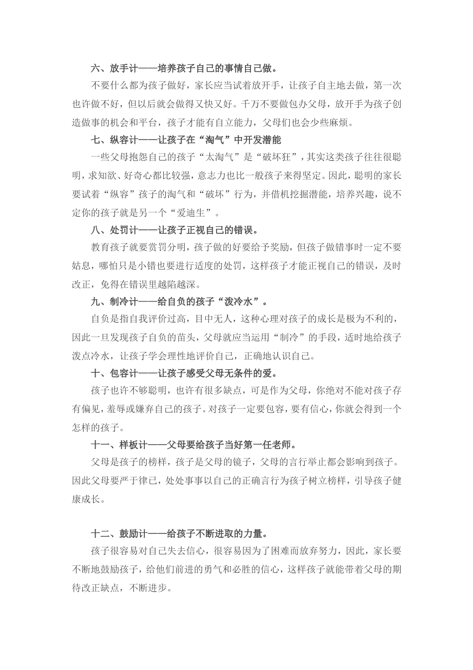 幼儿教师18计—幼教必看_第2页