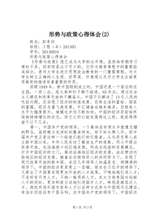 形势与政策心得体会