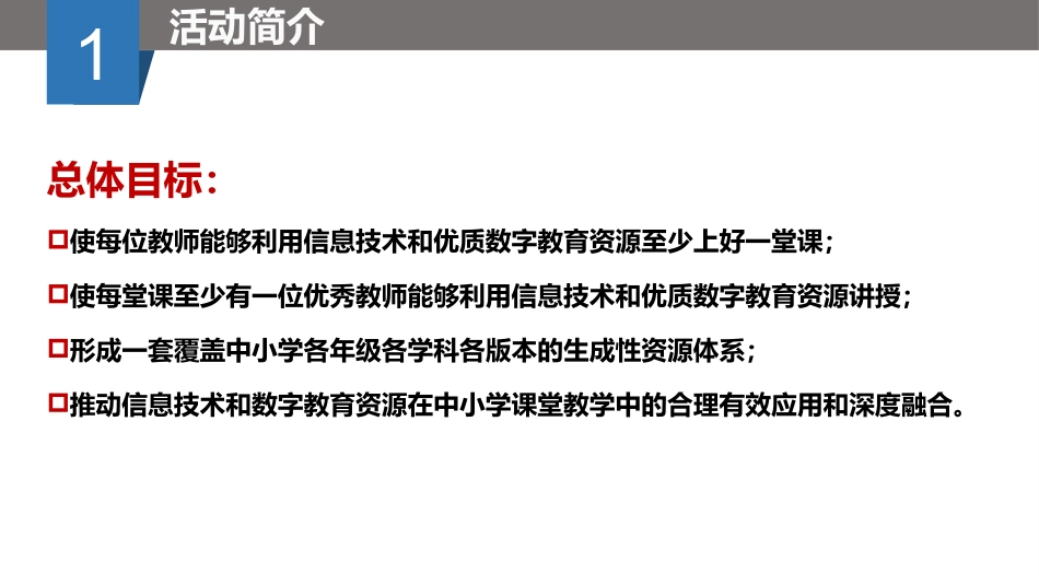 四个一安阳县培训（韩鹏飞）2_第3页