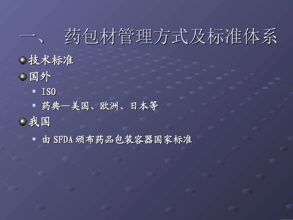 药包材标准介绍-上海所-200906_第2页