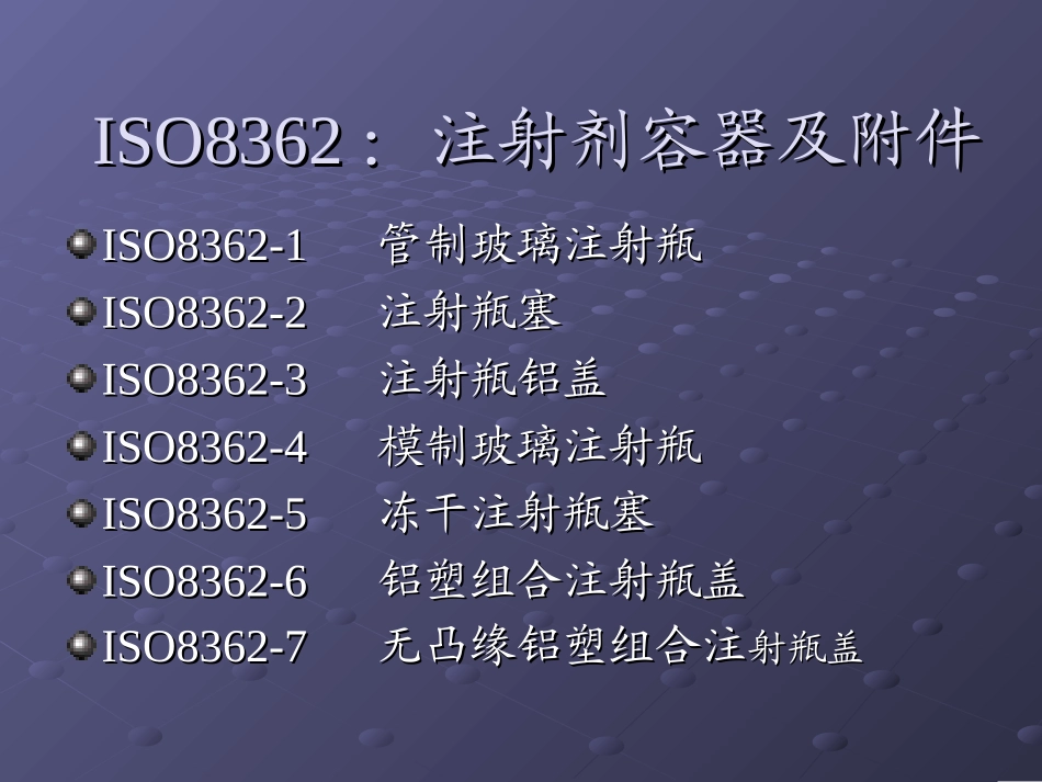 药包材标准介绍-上海所-200906_第3页