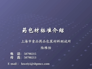 药包材标准介绍-上海所-200906