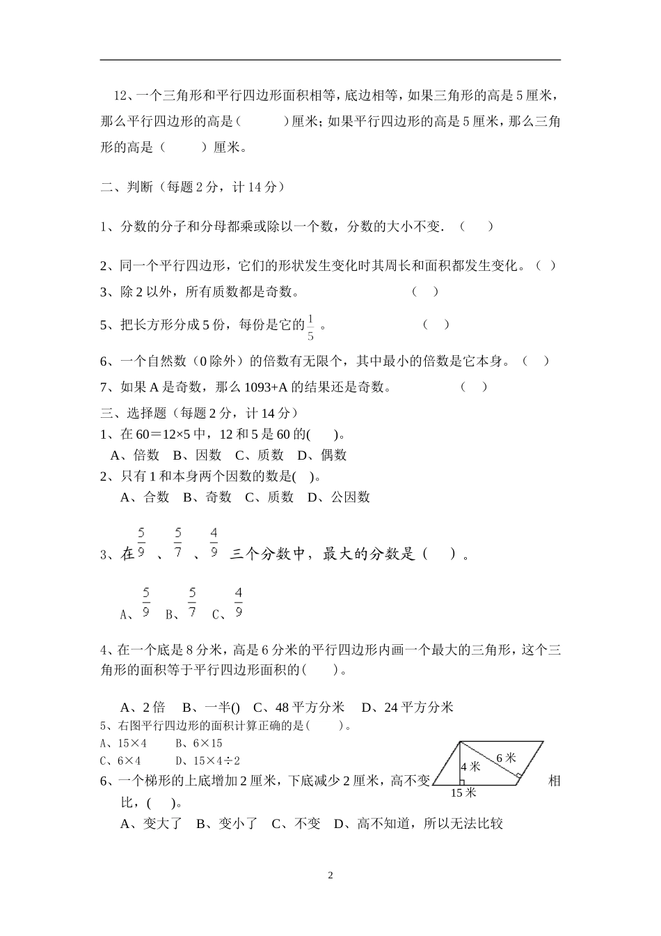 董店小学五年级数学期中测试_第2页