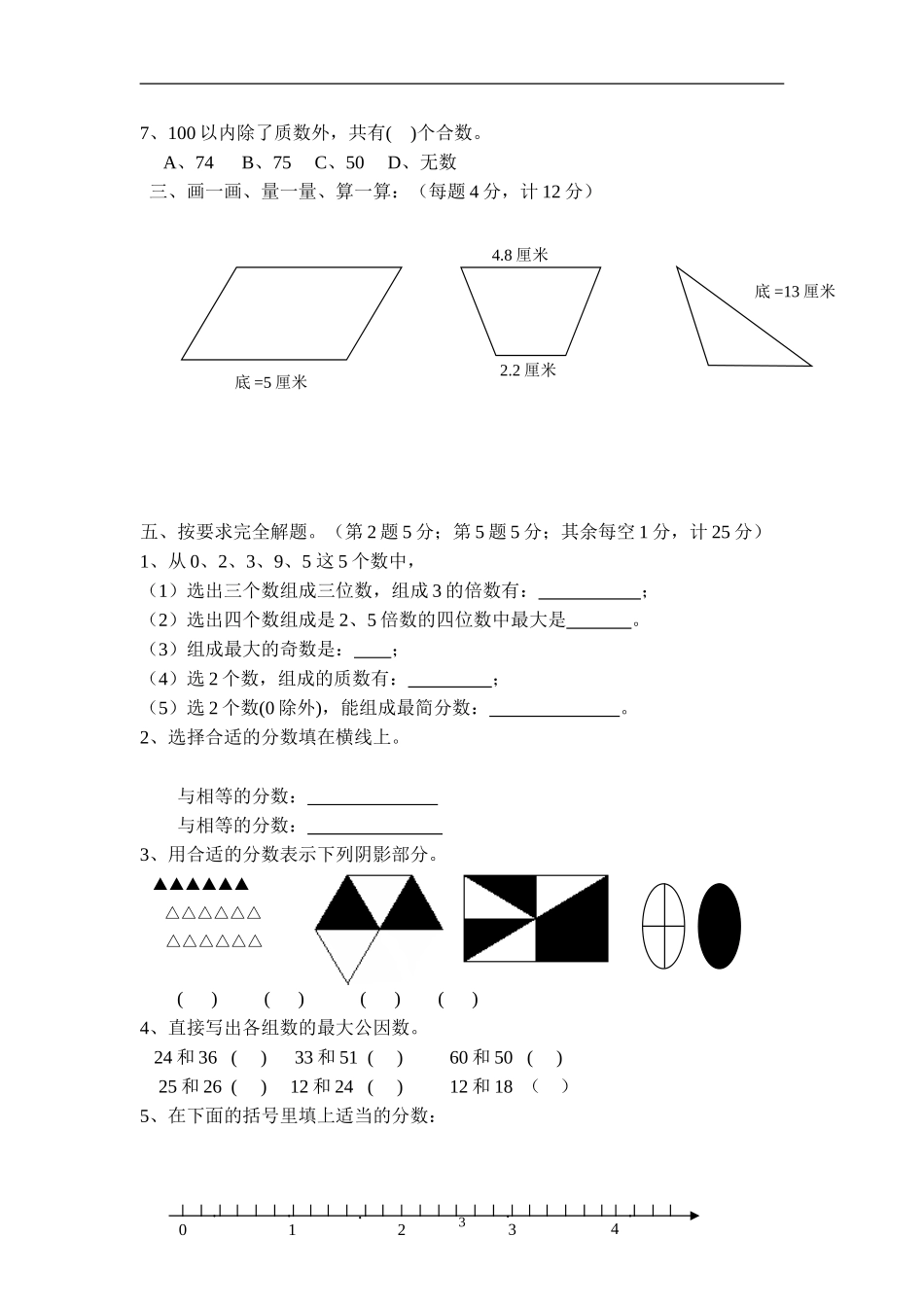 董店小学五年级数学期中测试_第3页