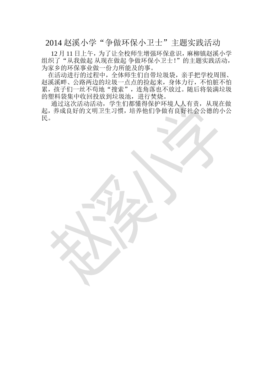 环保小卫士活动_第1页