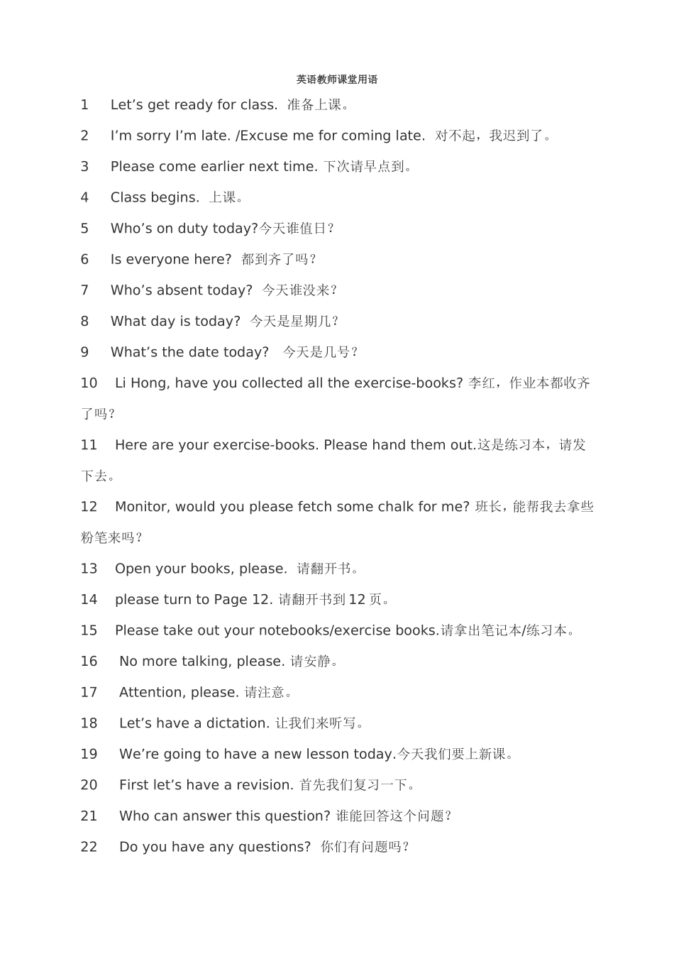 英语教师课堂用语_第1页