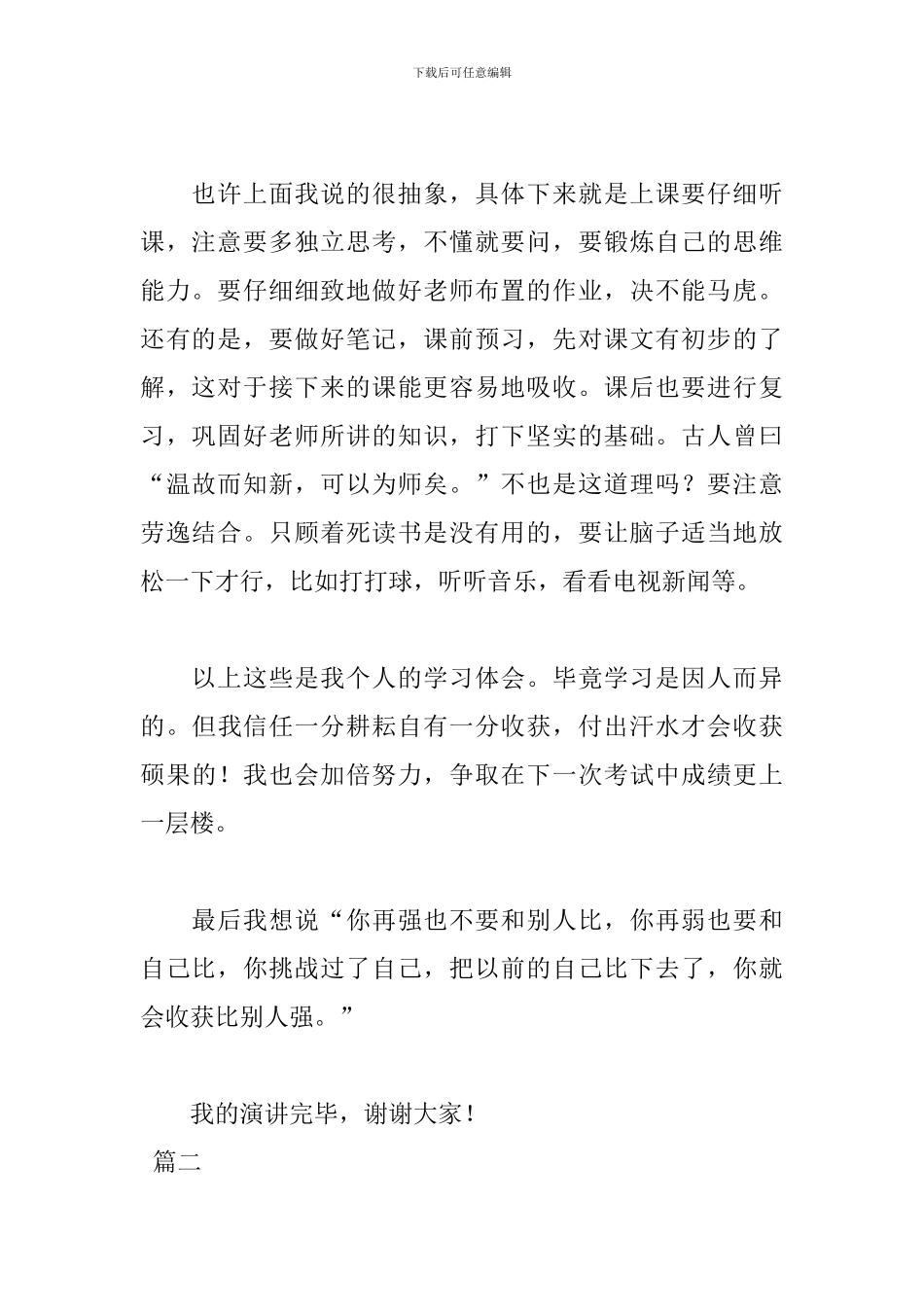 学习方法演讲稿发言稿范文格式_第2页