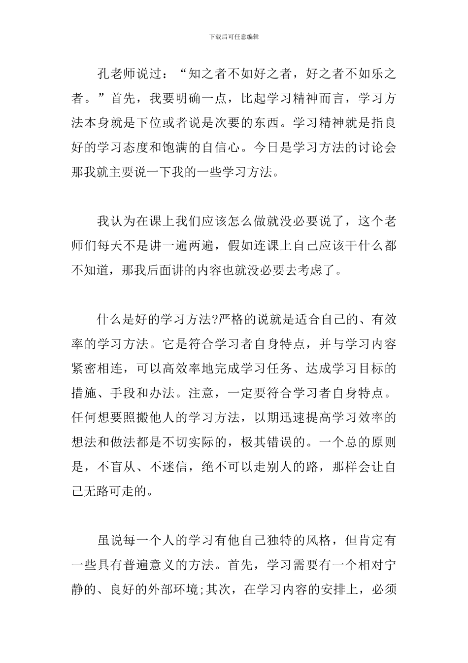 学习方法演讲稿发言稿范文格式_第3页