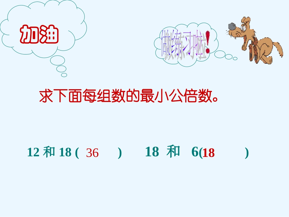 求特殊情况下两个数的最小公倍数_第3页