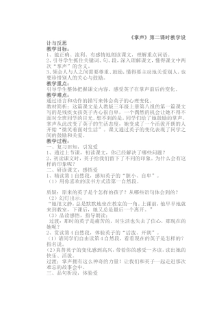 掌声1 (2)