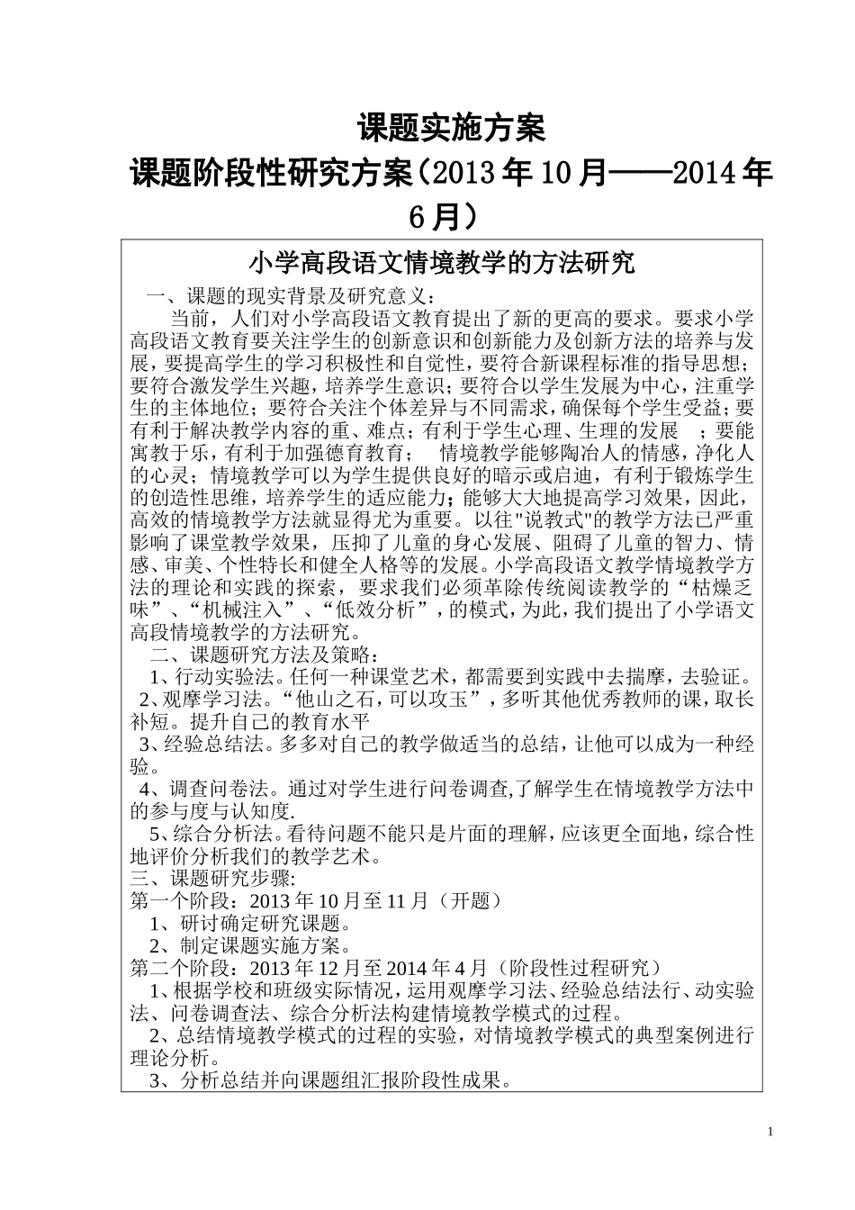 课题实施方案　张桂宾_第1页