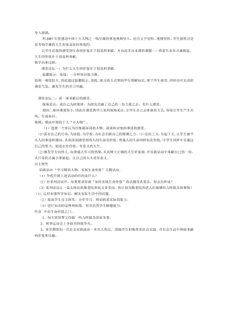 热爱生活，点滴做起教案