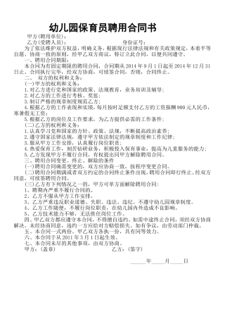 保育员__厨房阿姨合同