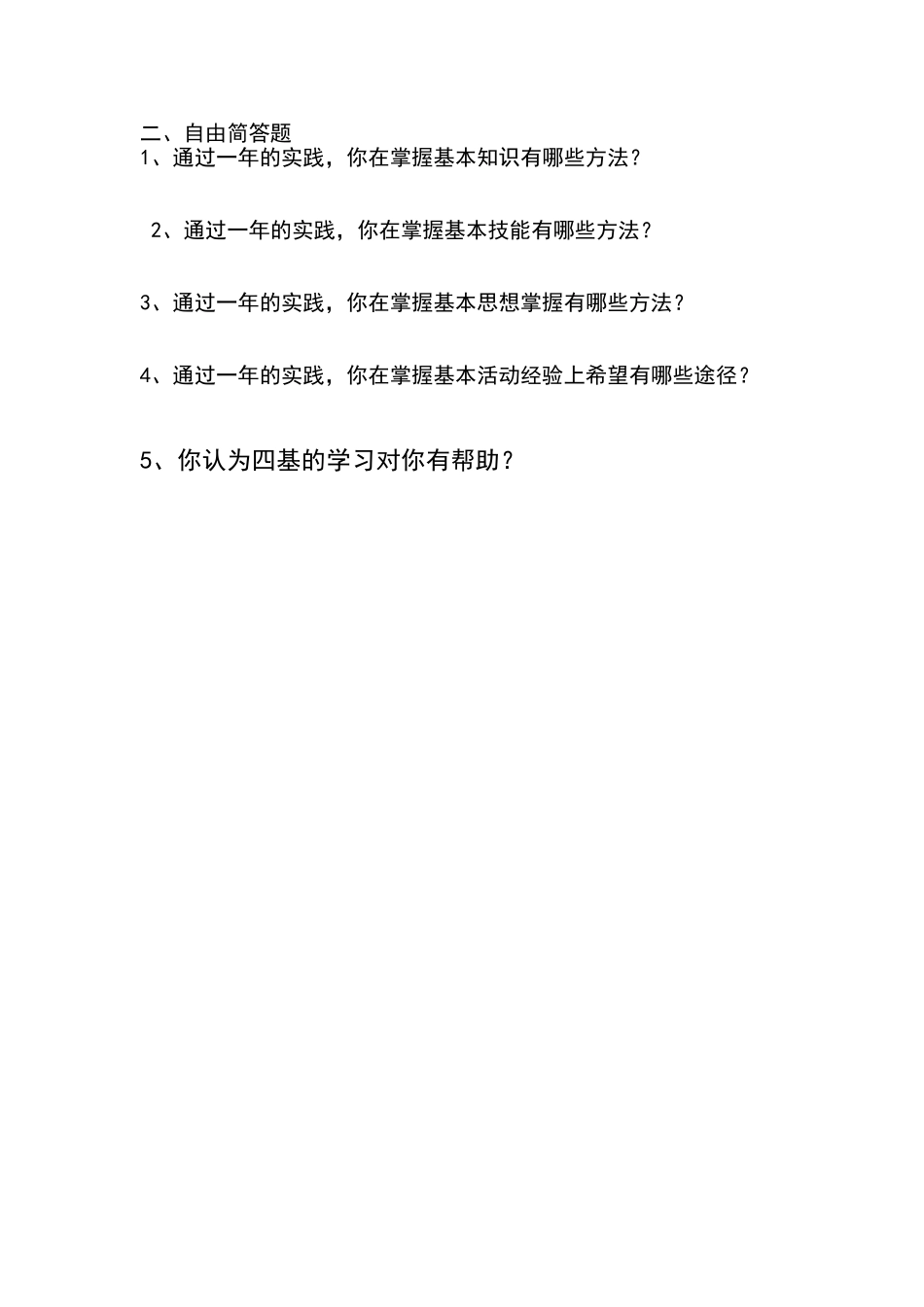 问卷城南小学省级课题_第2页