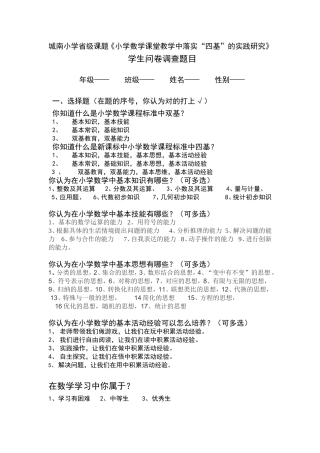 问卷城南小学省级课题