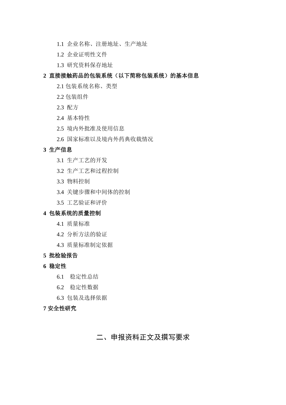 药包材和药用辅料关联审评审批申报资料要求(征求意见稿)_第2页