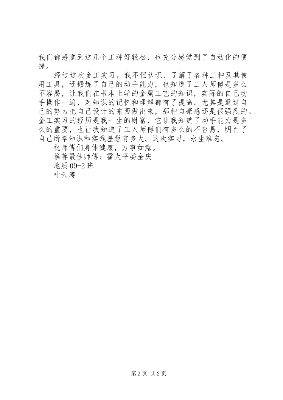 清华大学培训感想 _第2页