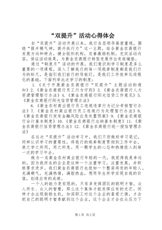 “双提升”活动心得体会 