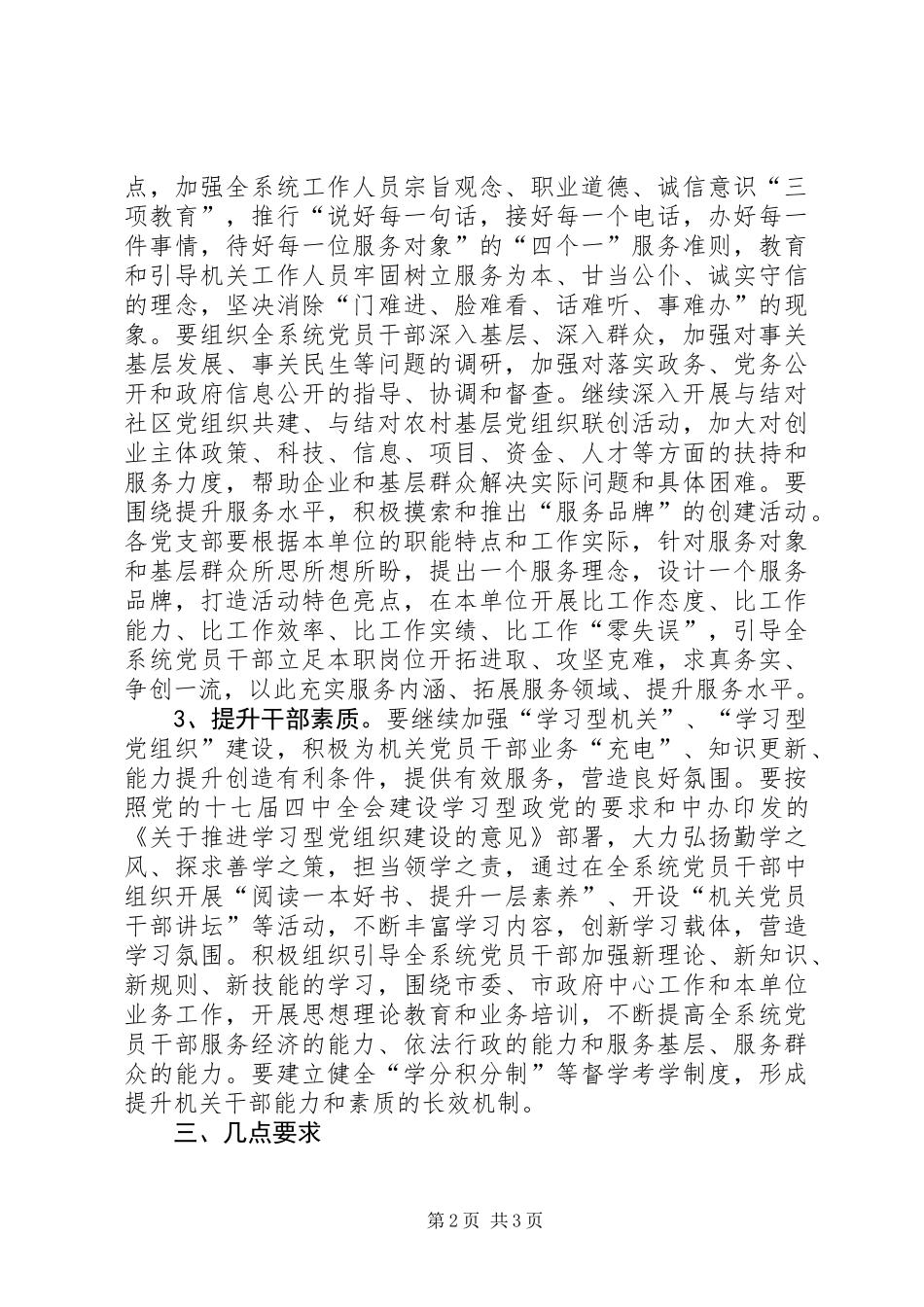 体育局三提升两争创实施意见_第2页