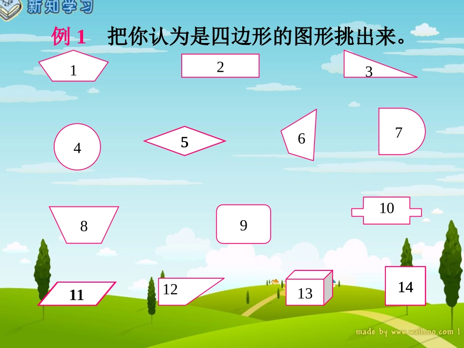 《四边形的认识》(2)_第2页