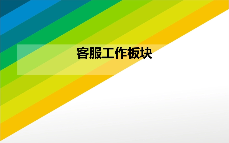 好的PPT模版_第1页