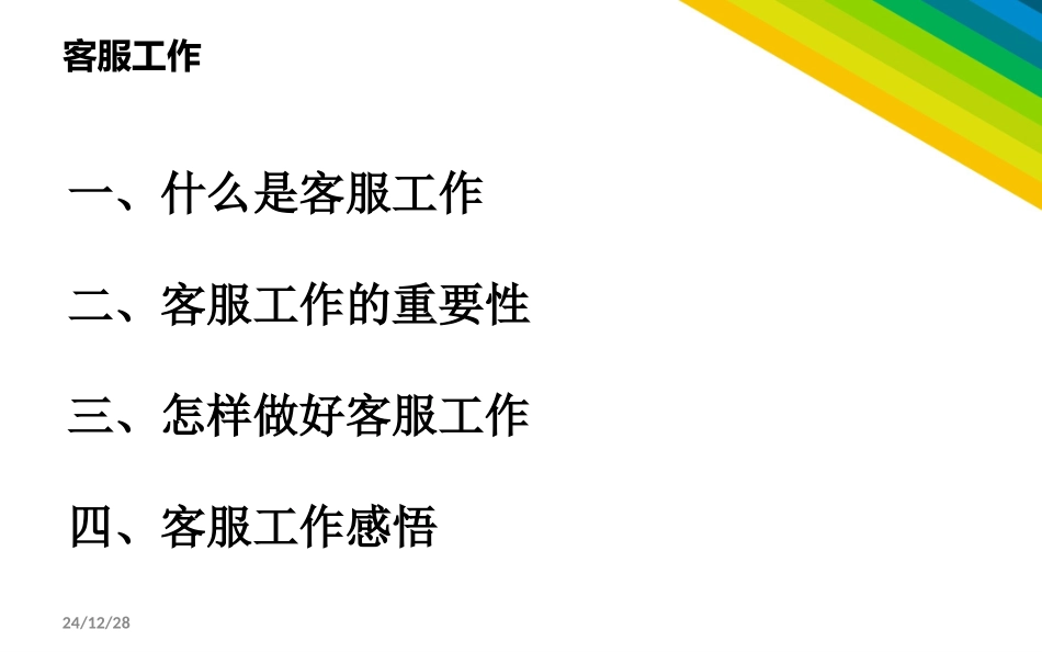 好的PPT模版_第2页