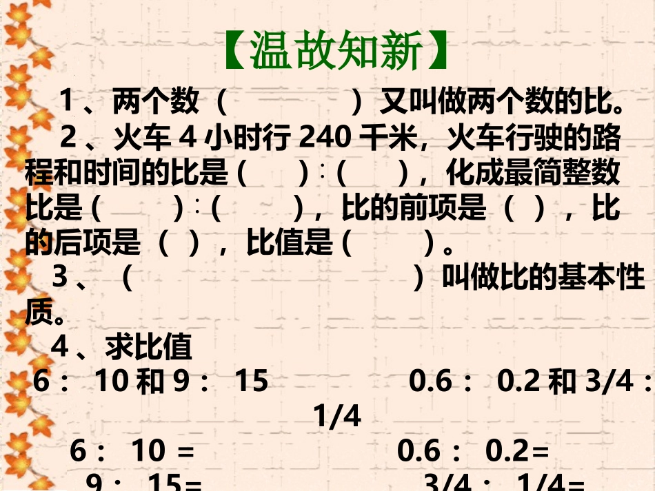 六年级上数学课件-比例的意义_人教版_第3页
