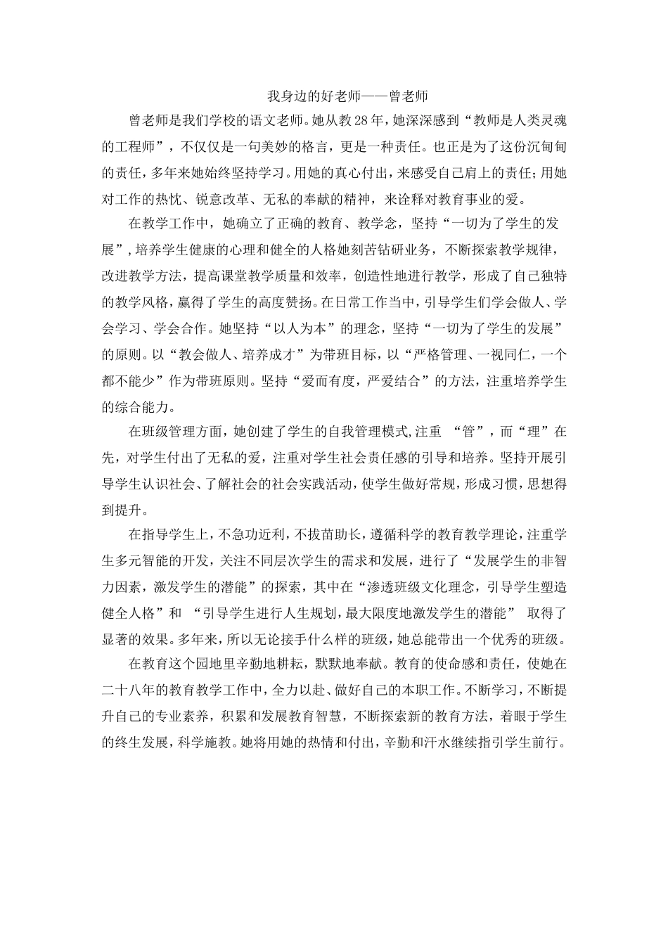 我身边的好老师--曾老师_第1页