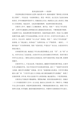 我身边的好老师--曾老师