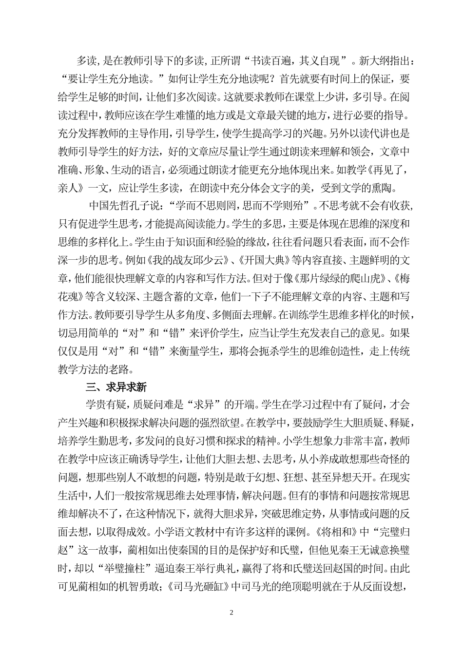 阅读教学方法浅议_第2页