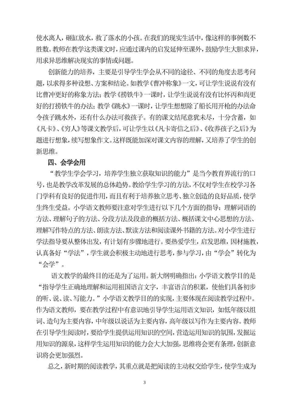 阅读教学方法浅议_第3页