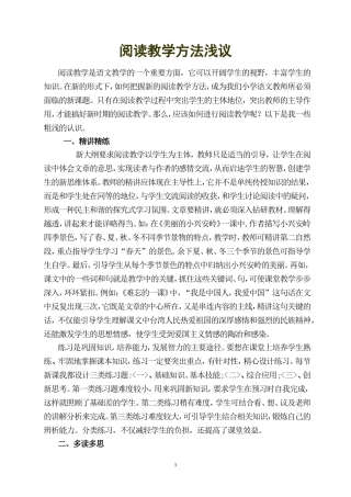阅读教学方法浅议