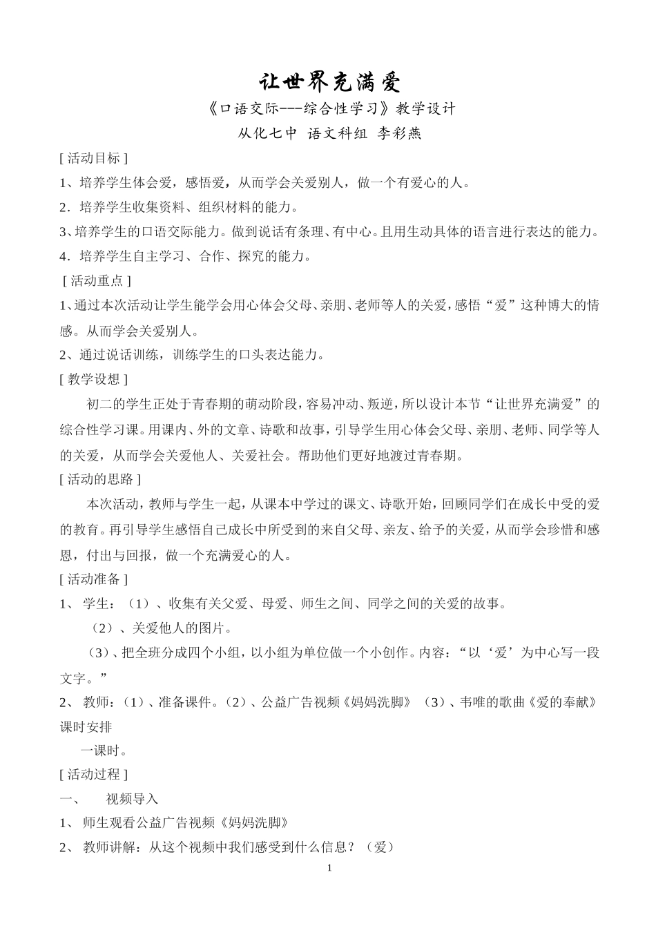 让世界充满爱的教学设计_第1页