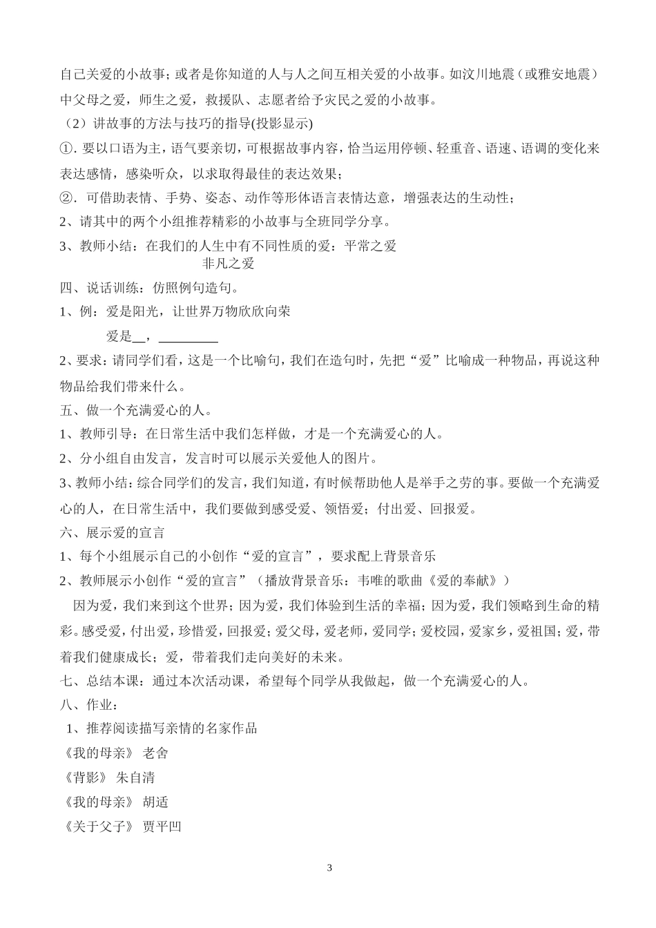 让世界充满爱的教学设计_第3页