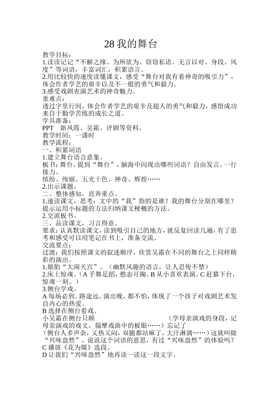 李敏我的舞台Word文档(2)_第1页
