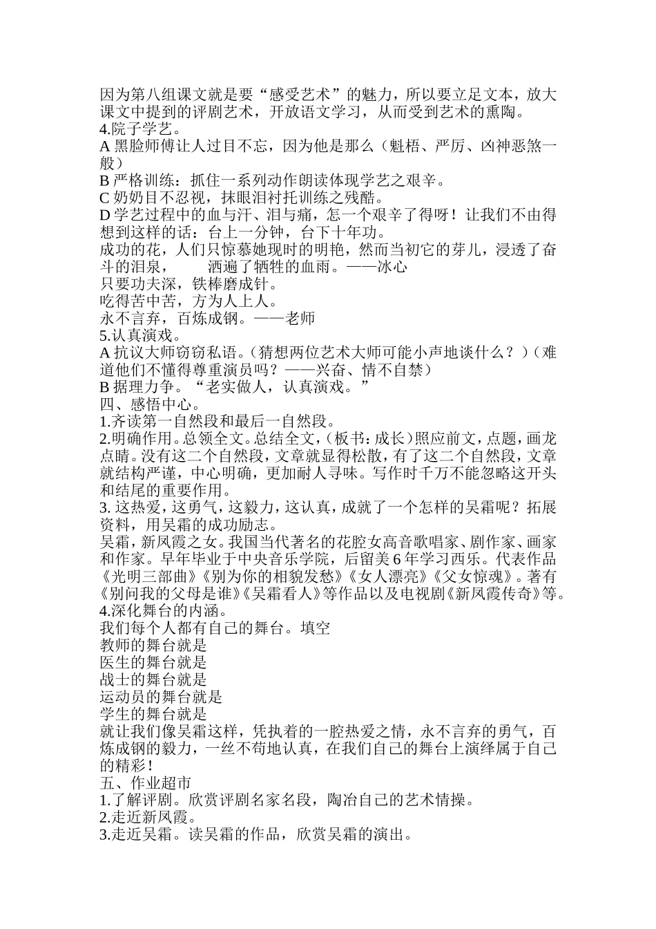 李敏我的舞台Word文档(2)_第2页