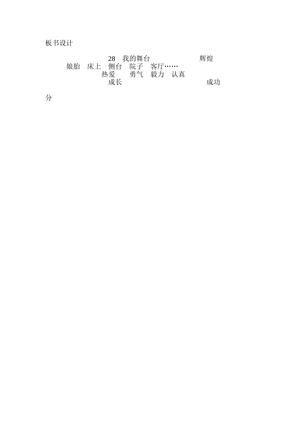 李敏我的舞台Word文档(2)_第3页