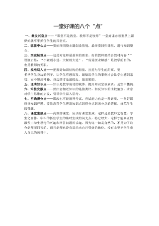 一堂好课的八个点