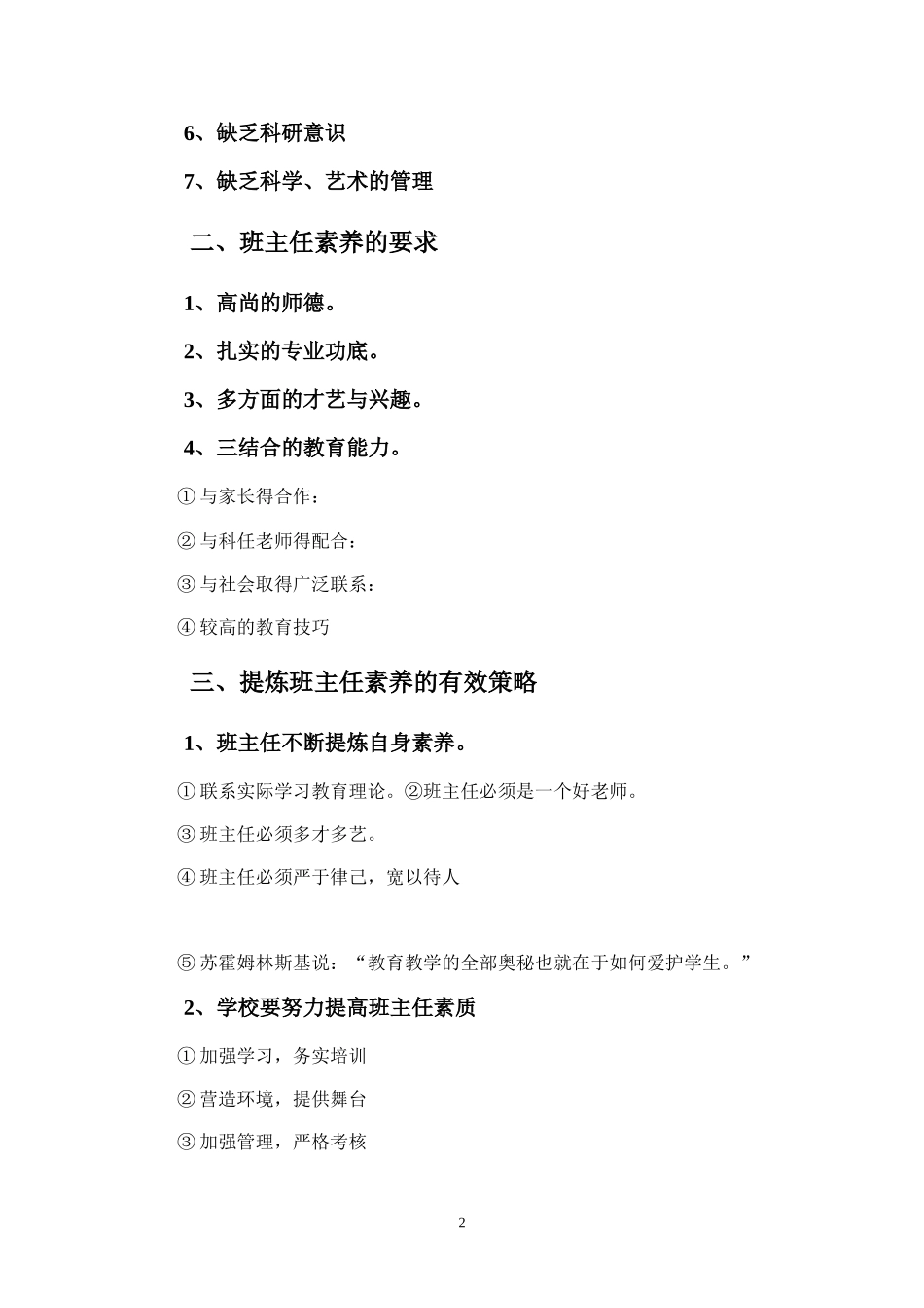 新时期的班主任素养_第2页