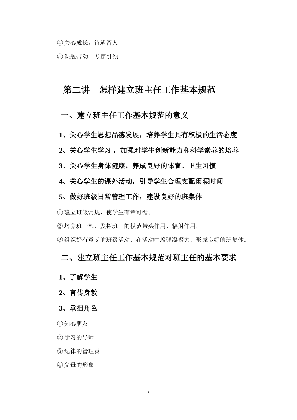 新时期的班主任素养_第3页