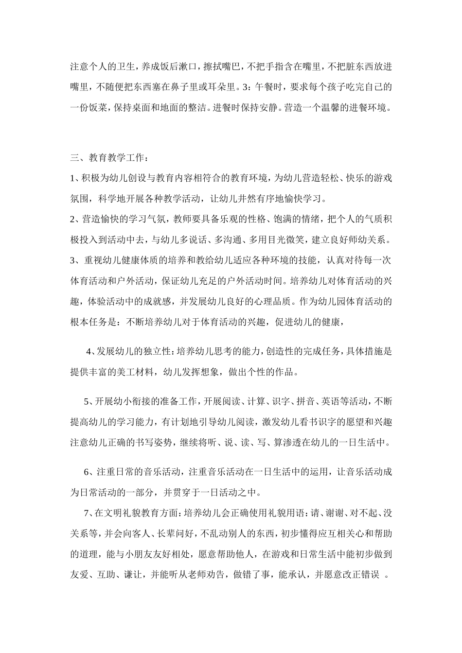 大班班务计划_第2页