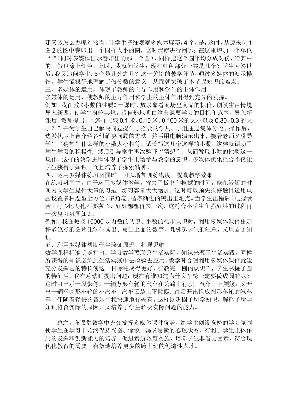 远程教育资源在数学教学中的应用_第2页