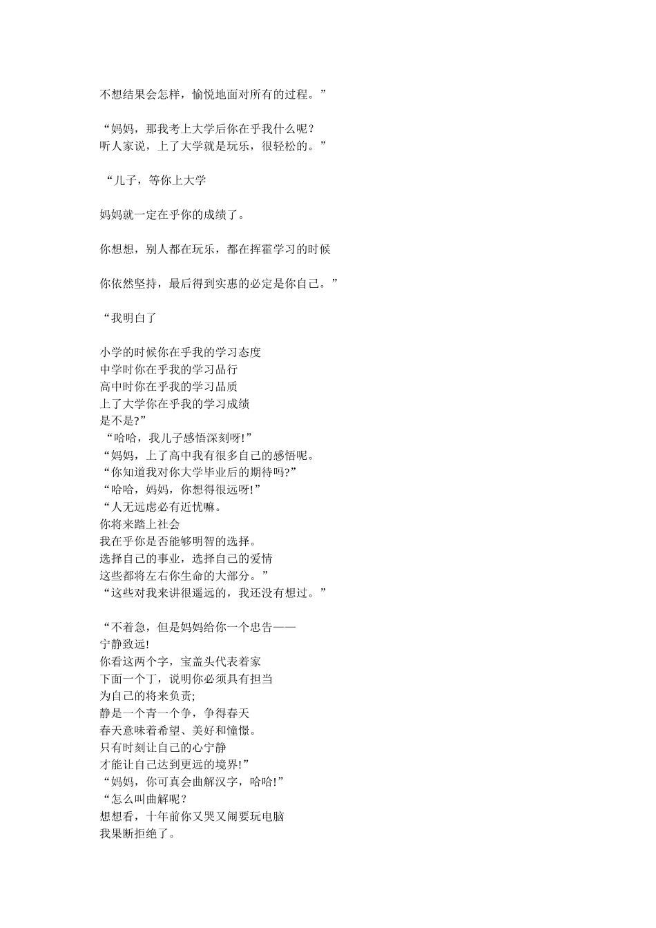 一段值得所有家长深思的对话_第2页