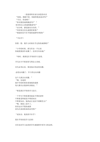 一段值得所有家长深思的对话