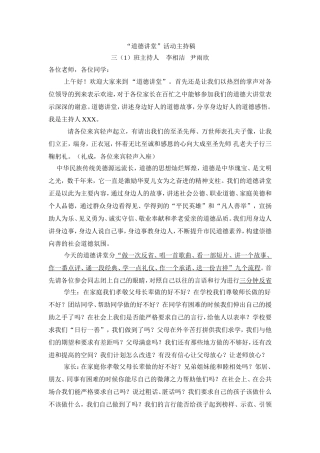 三一班道德讲堂主持词