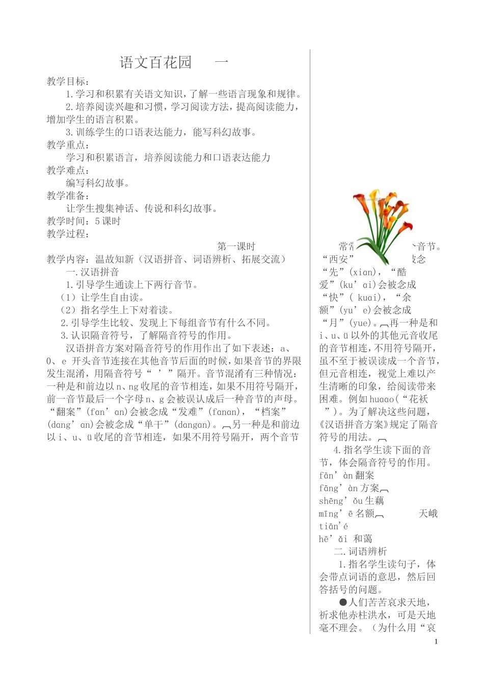 百花园一MicrosoftWord文档_第1页