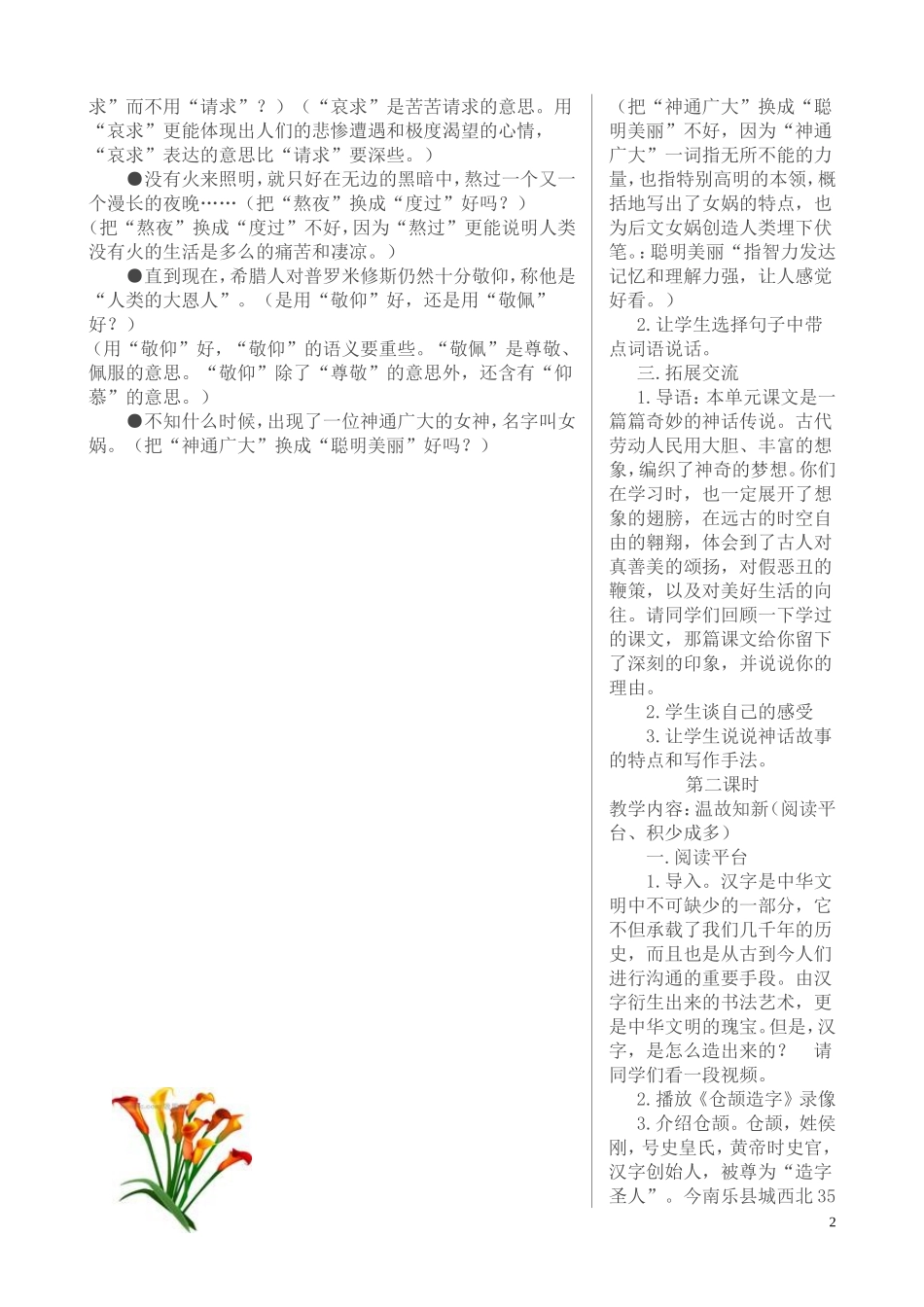 百花园一MicrosoftWord文档_第2页