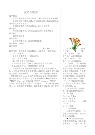 百花园一MicrosoftWord文档
