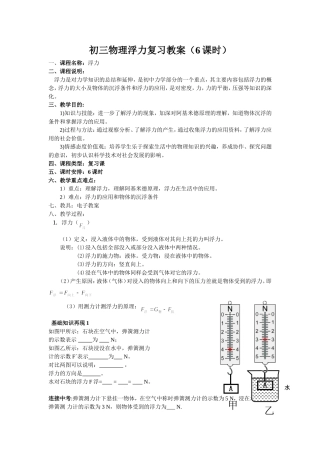 初二物理浮力复习教案